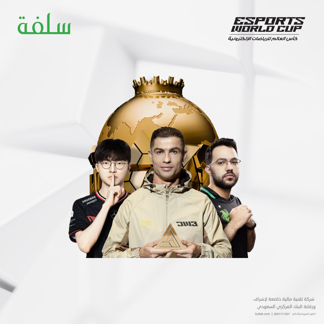 الرياضة تلهمنا بالتحدي…ونحن نلهمك بالتمكين المالي.
في ظل استضافة السعودية لكأس العالم للرياضات، نواصل التزامنا بدعم الأفراد في اتخاذ قرارات مالية أكثر وعيًا وأمانًا.

#كاس_العالم_للرياضات_الإلكترونية
#حلّق_للقمه

@EWC_ar
<a href="/EWC_Festival/">كأس العالم للرياضات الإلكترونية</a>