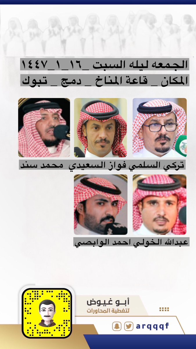 الجمعة ليلة السبت 

١٤٤٧/١/١٦ه‍ـ

قاعة المناخ _دمج _ تبوك