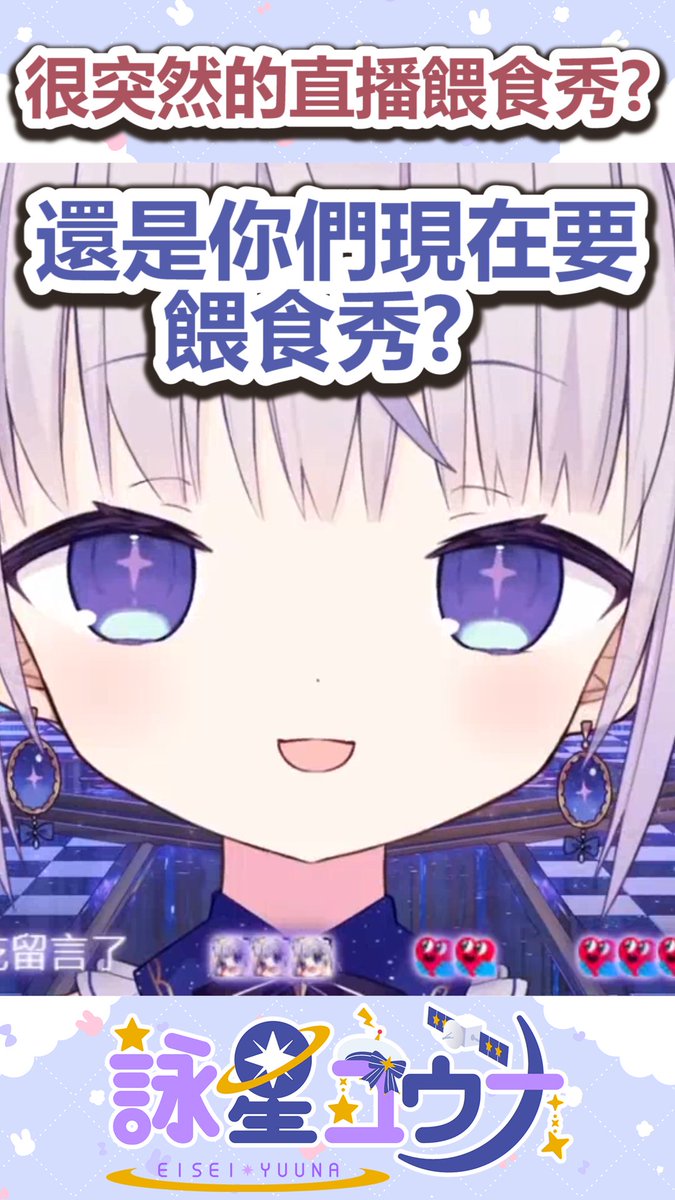 eiseiyuuna's tweet image. 【🌟精華影片通知🌟】
很突然的直播餵食秀?
💫完整影片在這裡:
youtube.com/shorts/PluiLST…
分享按讚訂閱留言都是我繼續直播剪片的動力💪