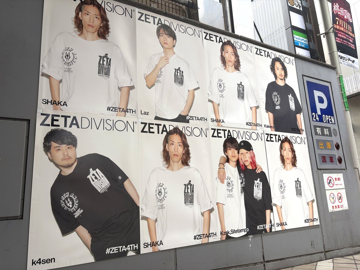 ZETA DIVISION 」の渋谷ポスタージャックに変化が🔍 7月8日から