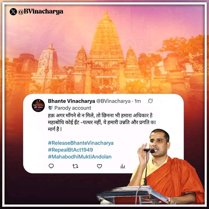 हक़ अगर मांगने से न मिले, तो छीनना भी हमारा अधिकार 
महाबोधि कोई ईंट-पत्थर नहीं, ये हमारी उन्नति और प्रगति का मार्ग हैं l

#ReleaseBhanteVinacharya 
#RepealBtAct1949
#MahabodhiMuktiAndolan