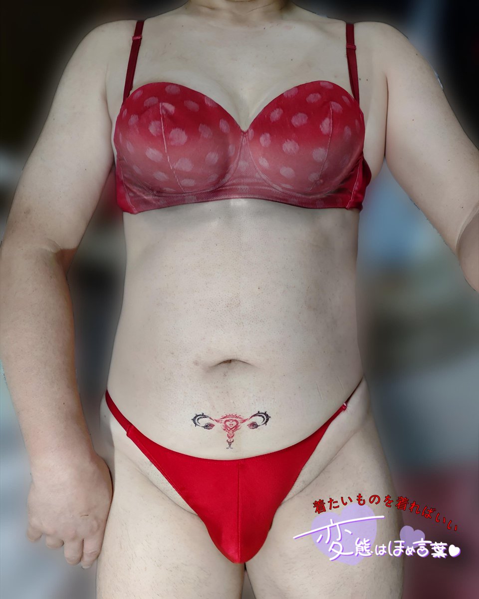 おはよう御座います💋
本日の下着です💗
赤はイイよね💕