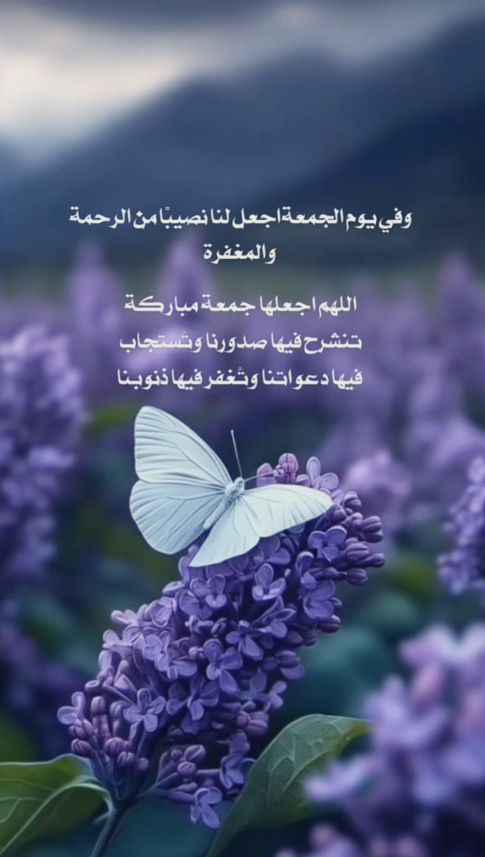 #يوم_الجمعة 

ربي انها الجمعة من خير الأيام عندك 
فاكتب لنا به دعوة مستجابة 
و اكتب لنا الخير فيها واسعد فيها قلوبنا 🤲🏻

اللهم صّلِ وسَلّمْ عَلۓِ نَبِيْنَا مُحَمد ﷺ

#صباح_الخيرᅠ 
#صلوا_على_الحبيب_محمد_ﷺ