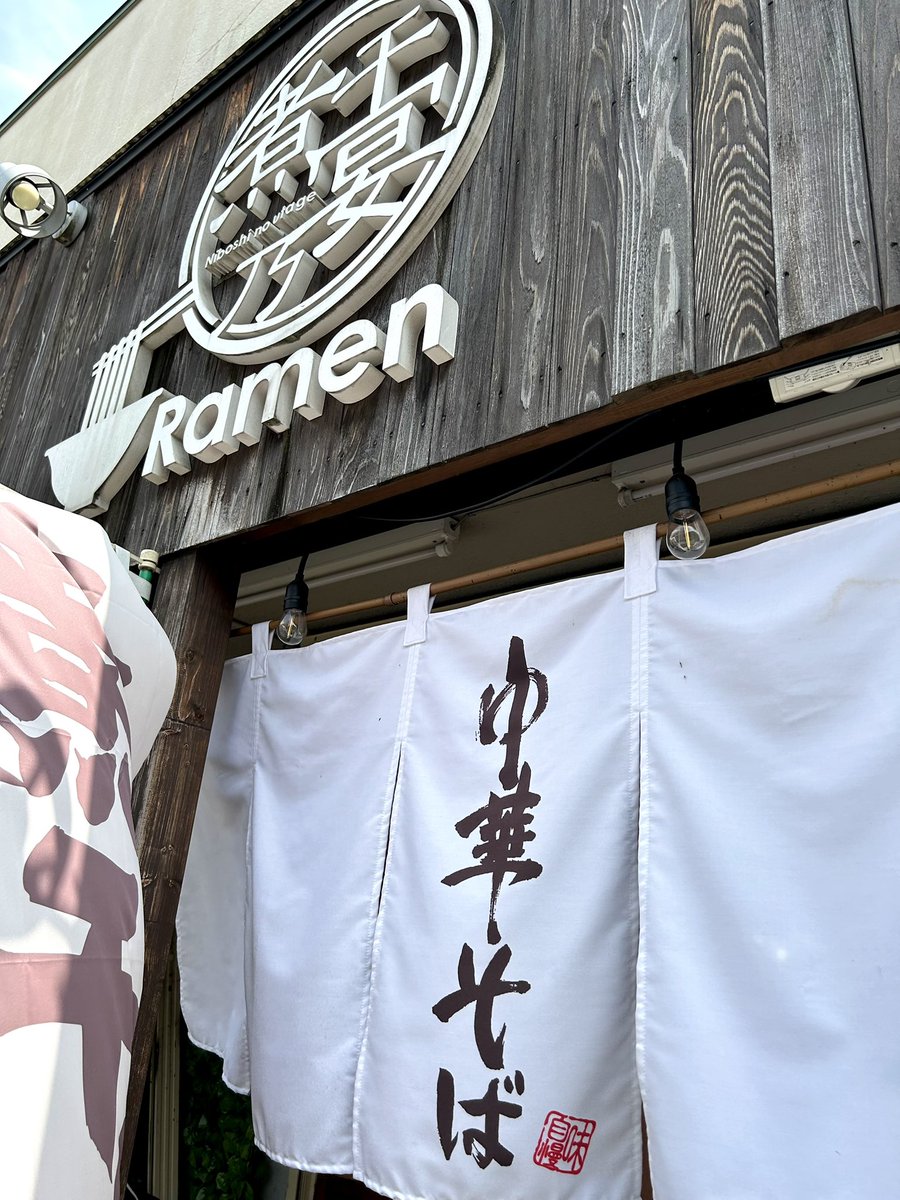 KOTAPAPA921's tweet image. 羽村市『Ramen煮干乃宴』
イチ推し【牡蠣と鰯の中華そば】小ライスつき🍚
素材の持つ旨味を引き出した濃厚なスープが 毎回 舌を唸らせます💋合わせる 菅野製麺秀作の歯応え喉越しの良い麺もホントいい仕事をしてくれてます♡
麺を食べ終わった後のお決まりの儀式⭐️ ライスドボンで 大満足のfinish ~✈️