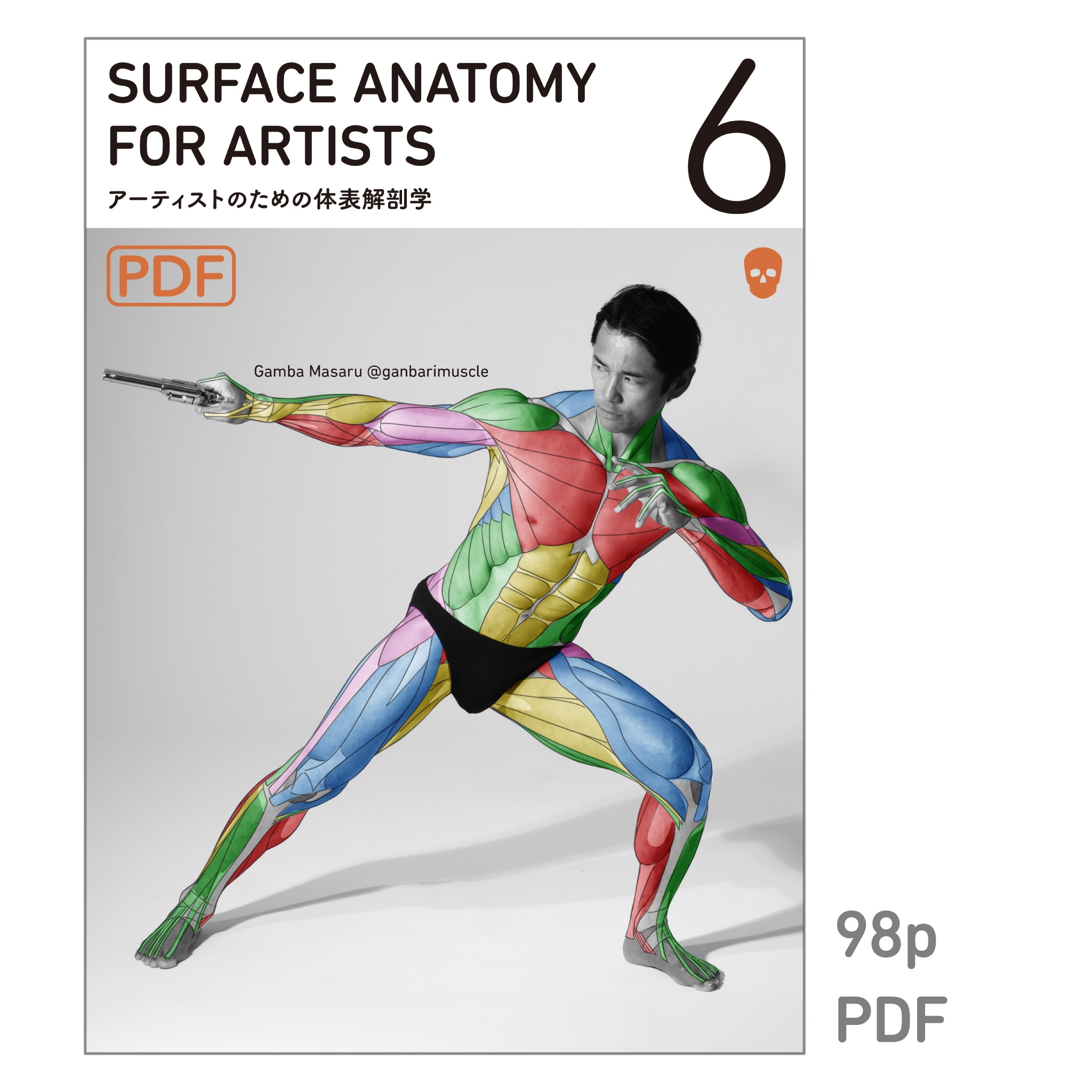 アーティストのための体表解剖学　3冊セット アーティストのための体表解剖学3（PDF） - anatomytutorials