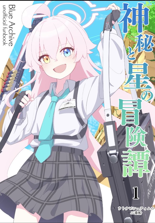 没になったネタの表紙ならあるけどね…へへ 