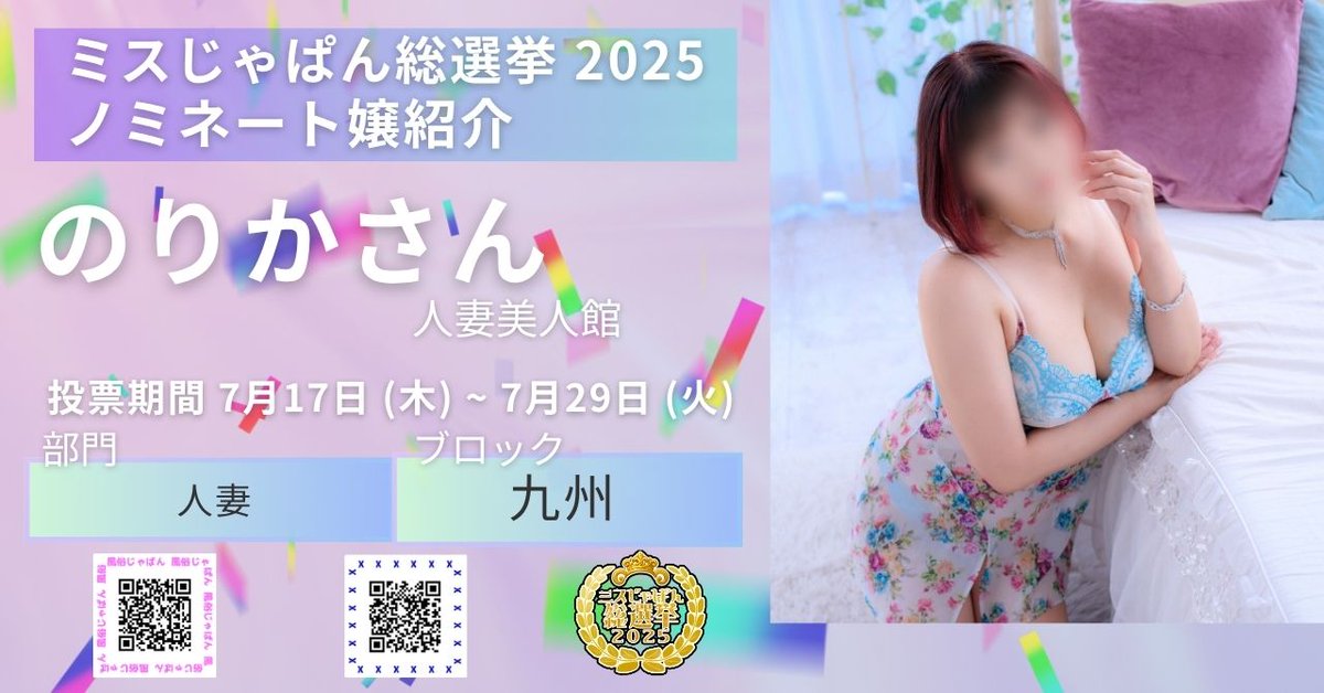 【ミスじゃぱん総選挙2025　エントリー情報】

予選投票は7/17（木）から！

のりかさん（<a href="/norika_8027/">のりか🩷ミスじゃぱん2025総選挙エントリー✨️本垢です︎💕︎︎</a>）
福岡　人妻美人館
人妻部門

濡れた瞳が誘う妖艶さ。大人の色香放つ、のりかさんは極上の人妻。

#ミスじゃぱん総選挙2025

supported by I.o.D