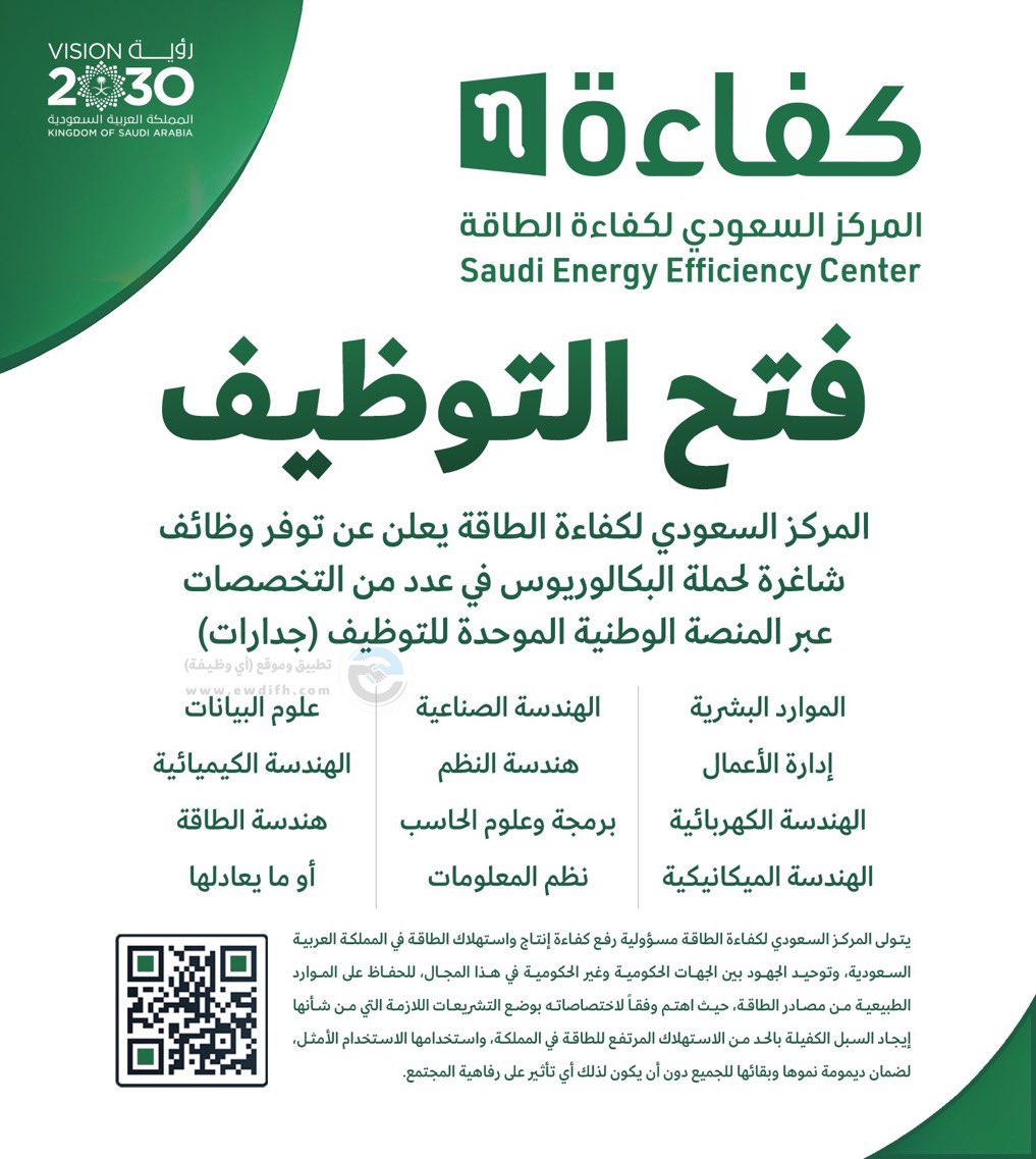 mmhhdd33's tweet photo. #وظائف_شاغرة في المركز #السعودي لكفاءة الطاقة عبر المنصة الوطنية للتوظيف #جدارات 
#خريجي_الجامعات_السعودية 
#اليوم_الخميس https://t.co/M6M7QqXY6S