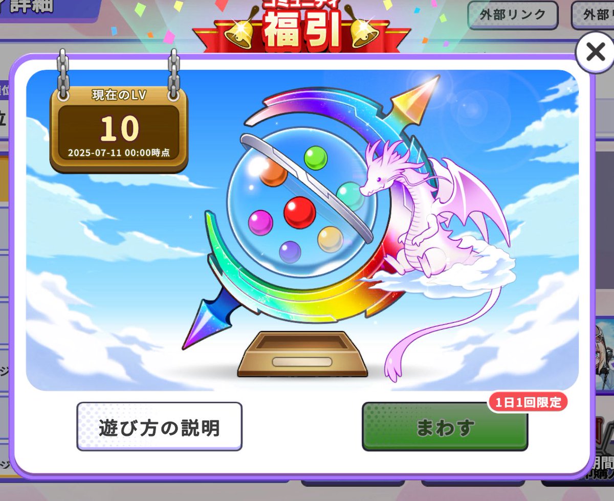 最終日の福引も忘れずに！
ジェムが当たるかもしれませんよ💎

#CommunityWars
#コミュウォ