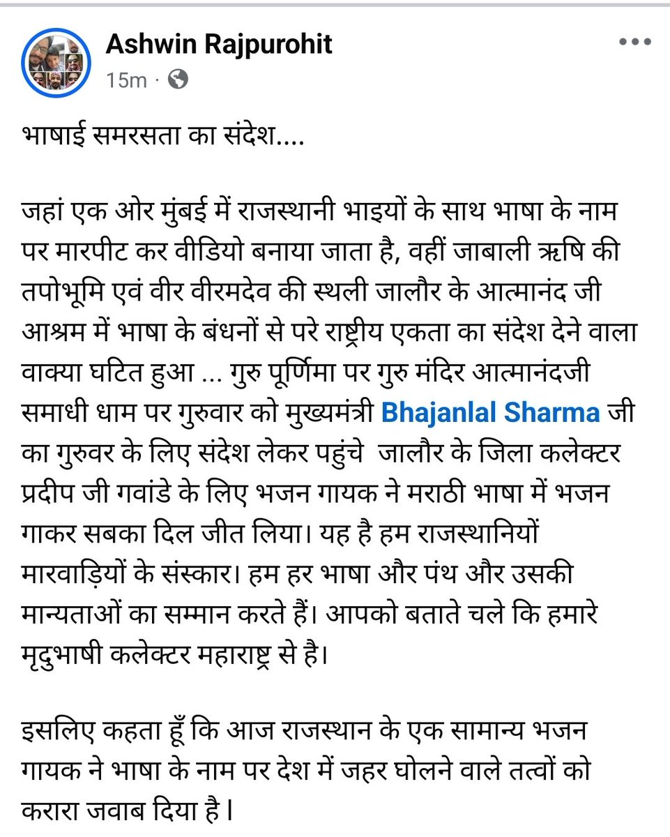 भाषा के नाम पर जहर घोलने वाले ठाकरे बन्धुओं के लिए संदेश....

<a href="/PMOIndia/">PMO India</a> <a href="/HMOIndia/">गृहमंत्री कार्यालय, HMO India</a> <a href="/CMOMaharashtra/">CMO Maharashtra</a> <a href="/Dev_Fadnavis/">Devendra Fadnavis</a> 
<a href="/aajtak/">AajTak</a> <a href="/ABPNews/">ABP News</a> <a href="/anjanaomkashyap/">Anjana Om Kashyap</a> <a href="/chitraaum/">Chitra Tripathi</a> <a href="/KapilSharmaK9/">Kapil Sharma</a> <a href="/RajatSharmaLive/">Rajat Sharma</a> <a href="/RajCMO/">CMO Rajasthan</a>