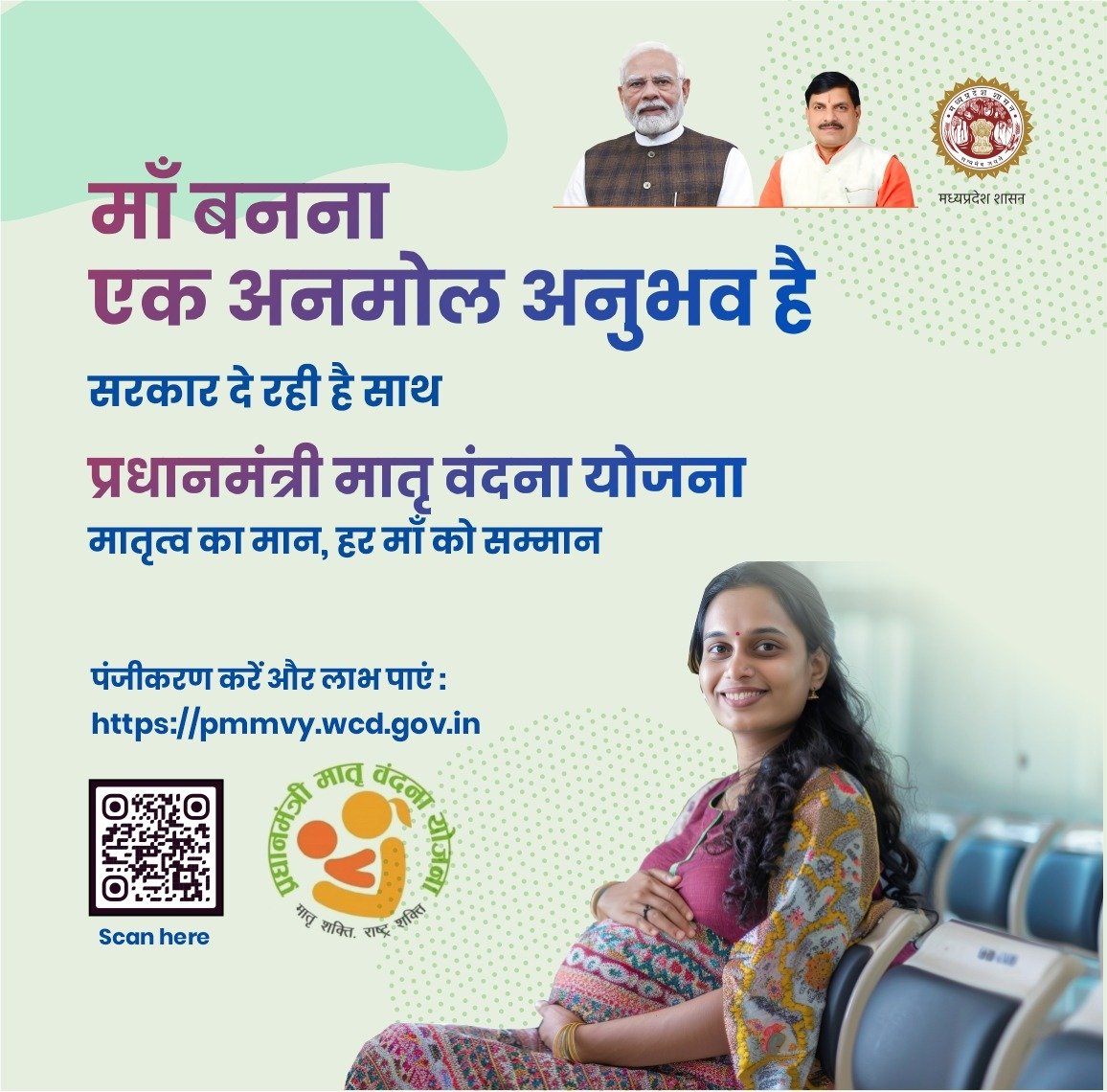 प्रधानमंत्री मातृ वंदना योजना
मातृत्व का मान, हर माँ को सम्मान

पंजीकरण करें और लाभ पाएं : pmmvy.wcd.gov.in

<a href="/DrMohanYadav51/">Dr Mohan Yadav</a> <a href="/MinistryWCD/">Ministry of WCD</a> <a href="/PIBWCD/">PIB WCD</a> 
#PMMVY #JansamparkMP