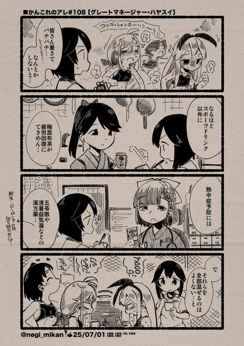■かんこれのアレ#108【グレートマネージャー・ハヤスイ】
#艦これ, #かんこれのアレ 
