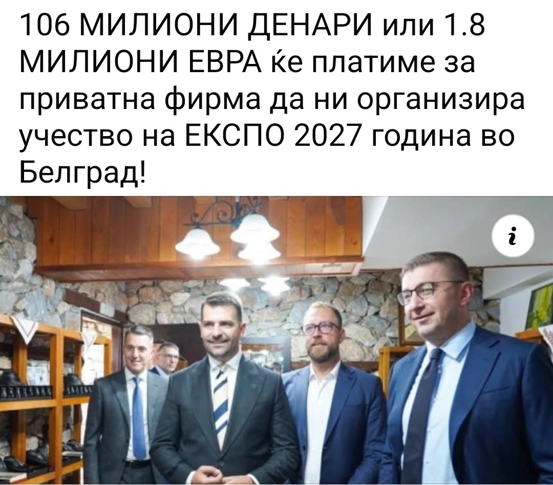 1. Пари за #Кочани нема. 
2. Пари за здравство нема. 
3. Пари за образование нема. 
4. Пари за опрема, сервис, пожарникари и пилоти нема. 

Испумпување големи пари за учество на криминалниот Експо ќе има. ✝️✝️✝️