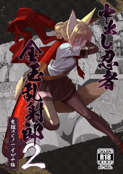 C106新刊サンプル(1/3) 