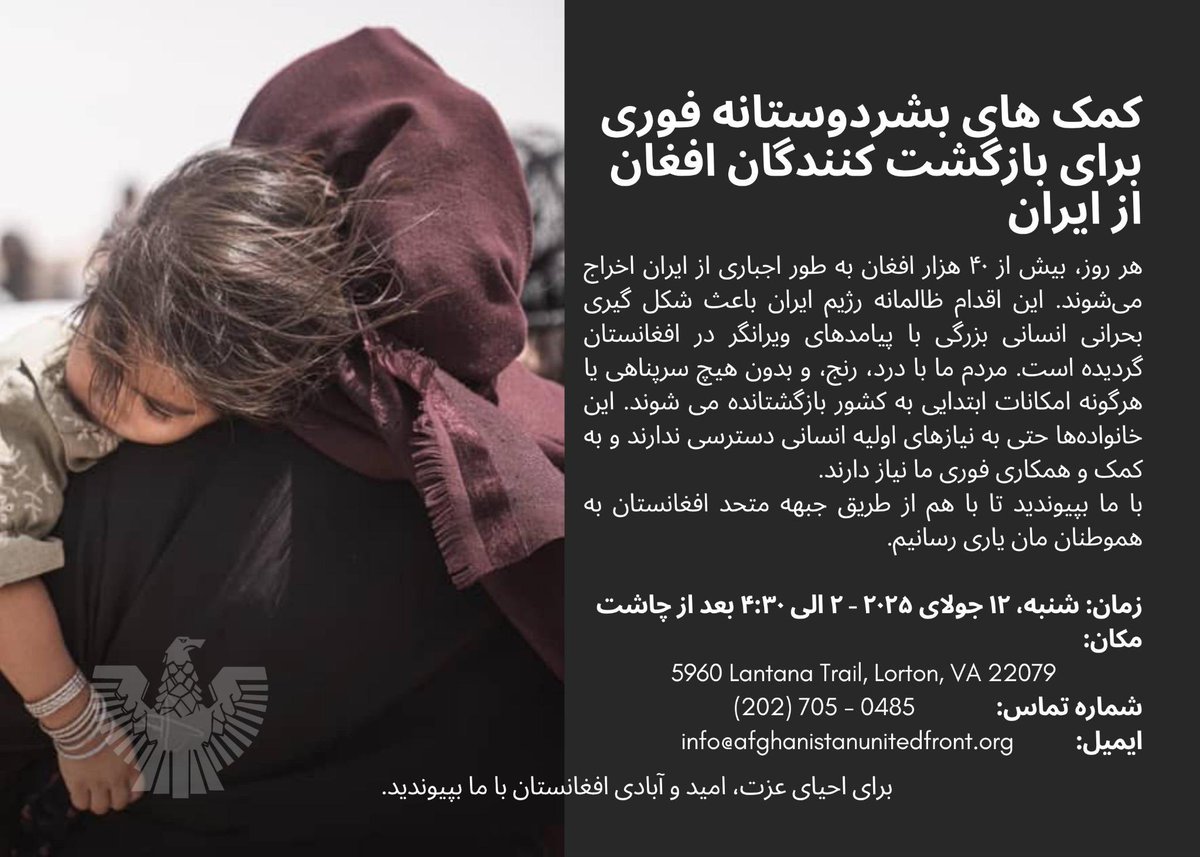 SayedSamiSadat's tweet image. Dear Afghans, US friends and Veterans!
Please join us for a fundraising event held at AUF house this Saturday Julys 12 at 1400 to show unity and solidarity for Afghans who are being mass deported by Iran after the 12 days war with Isreal. It’s a just cause you can help with as…