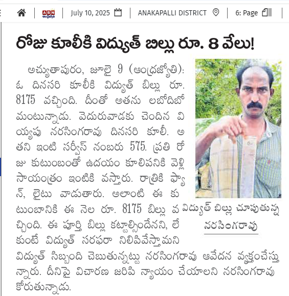 CuriousonCRDA's tweet photo. For a daily wage worker 8175/- electricity bill.
ఒక ఫ్యాన్ ఒక లైట్ అంట. బిల్లు మాత్రం జస్ట్ 8175 రూపాయలట
Kutami Rocks, AP Current Shocks.
#KutamiCurrentShocks https://t.co/fsHNzhfl6F