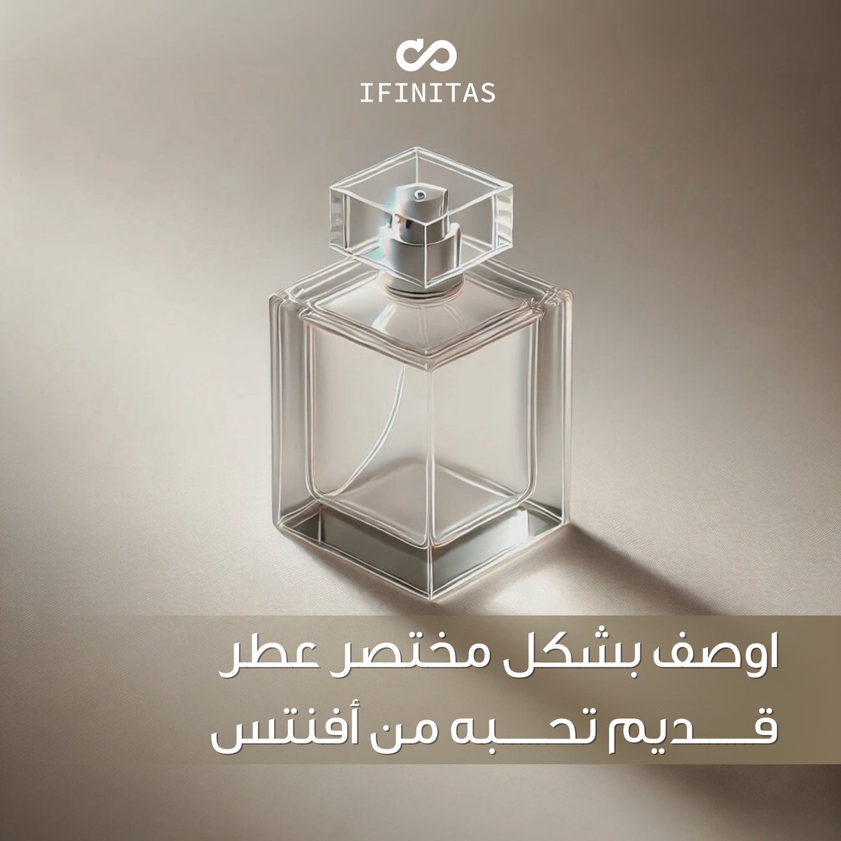 خلونا نختبر ذاكرتكم العطريه شوي 
أوصف لنا - عطر قديم- من أفنتس 
بكلمة أو جملة قصيرة بدون ما تذكر أسمه 😎 ! 

خل غيرك يحاول يخمّن أي عطر تقصد ! 
والذّكي اللي يجاوب الثاني بسرعه 👀

#عطور_افنتس