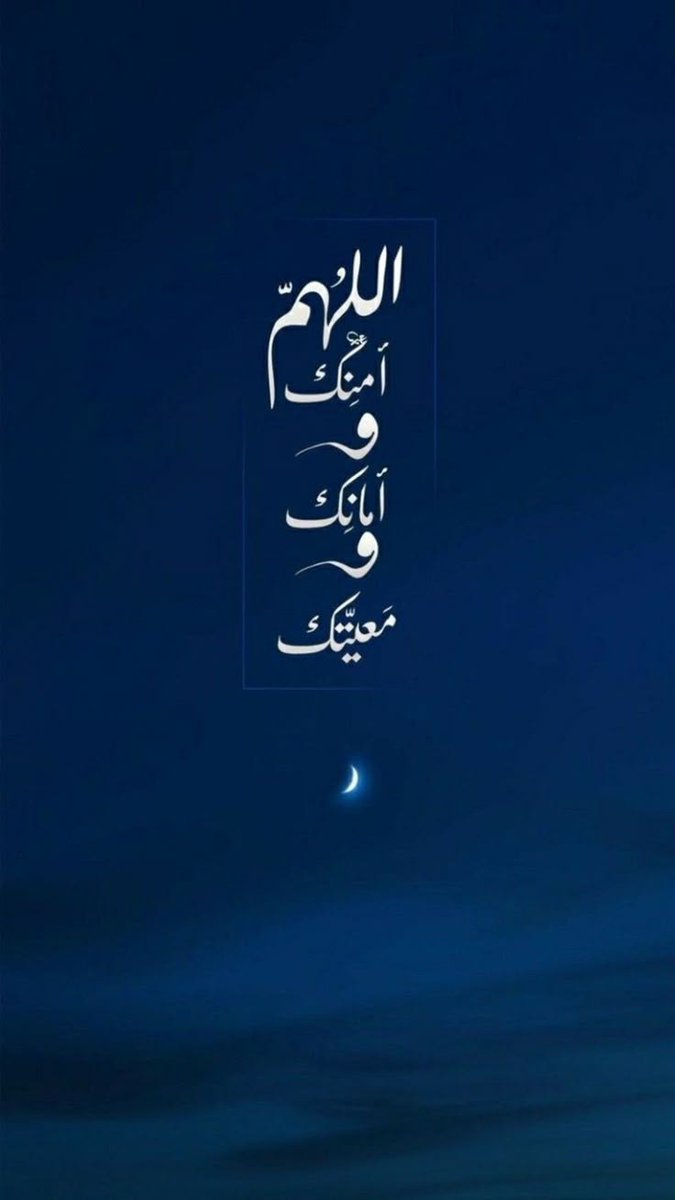 #يا_الله

ستأتي
لحظةٌ يجبرُ اللهُ فيها كسْرَك
لحظةٌ يفزُّ لها قلبُك
وتَشفَى كلُّ أوجاعِه
ويعوّضُك اللهُ فيها عن كلِّ فَقْدٍ
فَـ إطمئِن لأنّ عوَضَ اللهِ
لا يُضاهيهِ عوَضٌ
#يا_الله