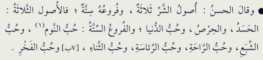 أصول الشّرّ وفروعه.