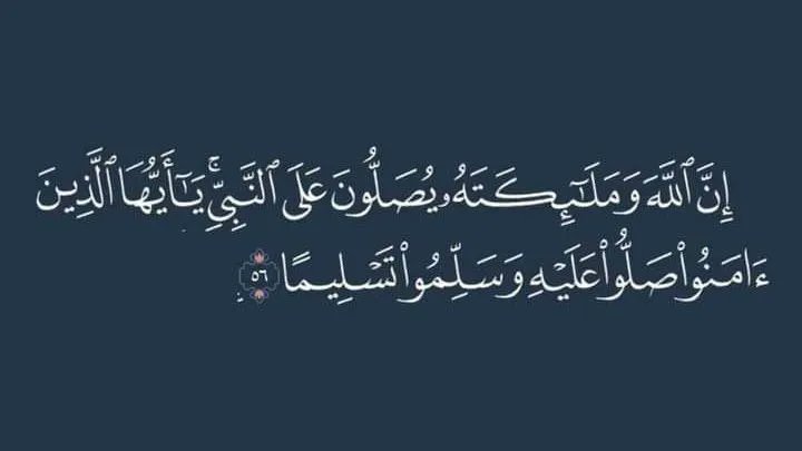 صَلُّوا عَلَى نُورِ الهُدَى، مُحَمَّدٍ المُصْطَفَى ﷺ

ہدایت کے نور، محمد مصطفیٰ ﷺ پر درود بھیجو۔

Send blessings upon the light of guidance, Muhammad al-Mustafa ﷺ.