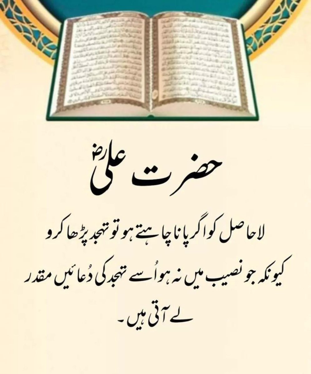 اللّٰهُمَّ اشْفِنِي مِنَ النَّوْمِ بِيَسِيرٍ
 وارْزُقْنِي سَهَرًا فِي طاعَتِكَ🌸

”یا اللہ تھـوڑی سی نیند سـے میری ضرورت پوری کر دے اور مجـھے اپنی عــبادت میں جاگنا نصیب فــرما ...!!! ❤🤲
آمین ثم آمین

تہجد پڑھیں ❤📿
شب بخیر 😴