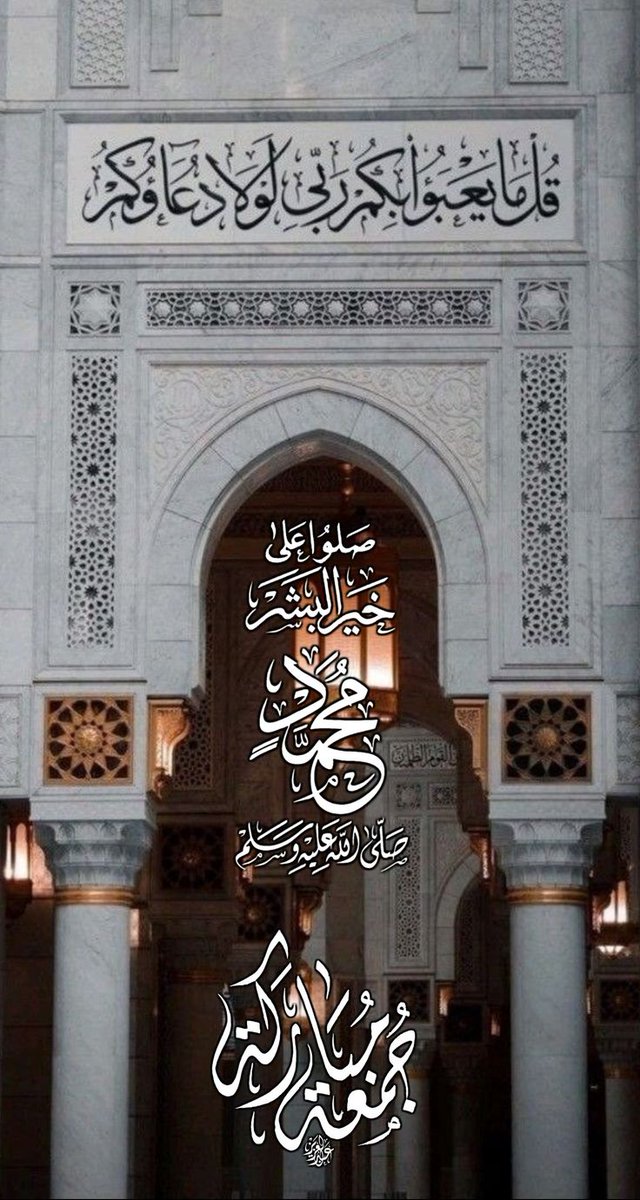 #ليلة_الجمعة  

﴿إِنَّ الله ومَلائكته يُصَلُّونَ على النَّبِيِّ 
يا أَيها الذين آَمنُوا صَلوا عَليهِ وسَلِّموا تَسلِيمًا﴾

#المدينة_المنورة 
#الرياض 
#愛のがっこう