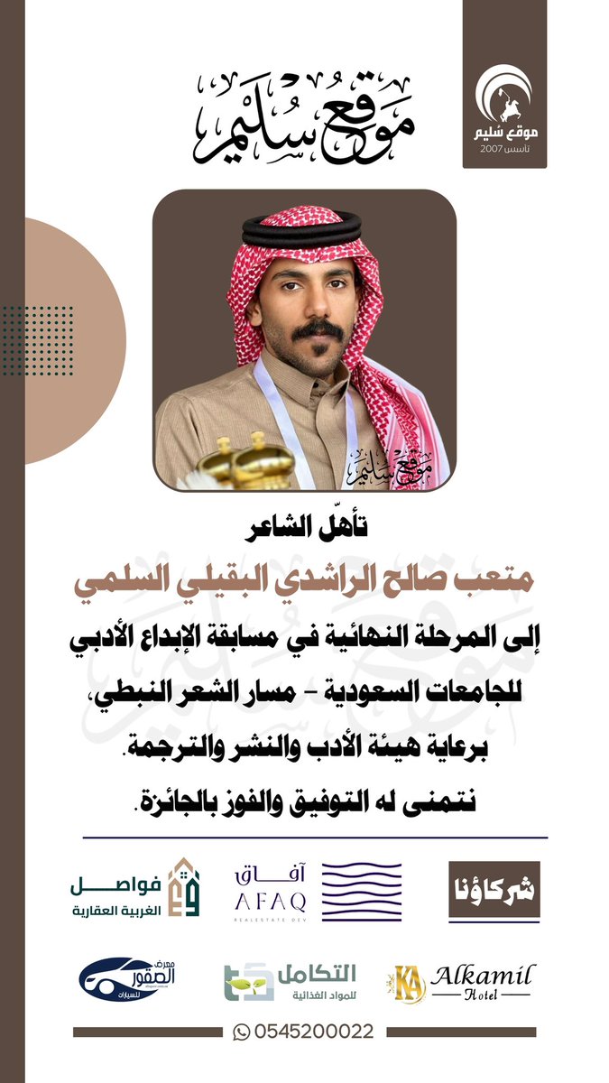 تهنئة للشاعر: متعب البقيلي