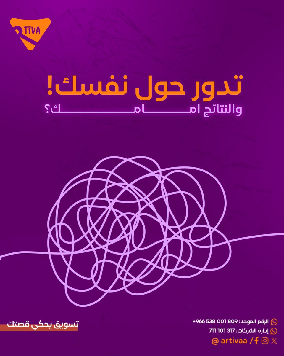 artivaa_'s tweet photo. 🔁 التكرار بدون تحليل = دوران في نفس المكان.
كل يوم تسوي منشور، حملة، فكرة.. بس بدون نتيجة واضحة؟
السبب غالبا مش في الفكرة بل في غياب الخطة والتحليل
📊 علشان توصل لازم
✔️ خطة تسويقية مدروسة
✔️ تحليل بيانات دقيق
✔️ وهوية بصرية تنطق باسمك
🚀 خلنا نرسم طريق النجاح معك خطوة https://t.co/y36MQoOC5Y