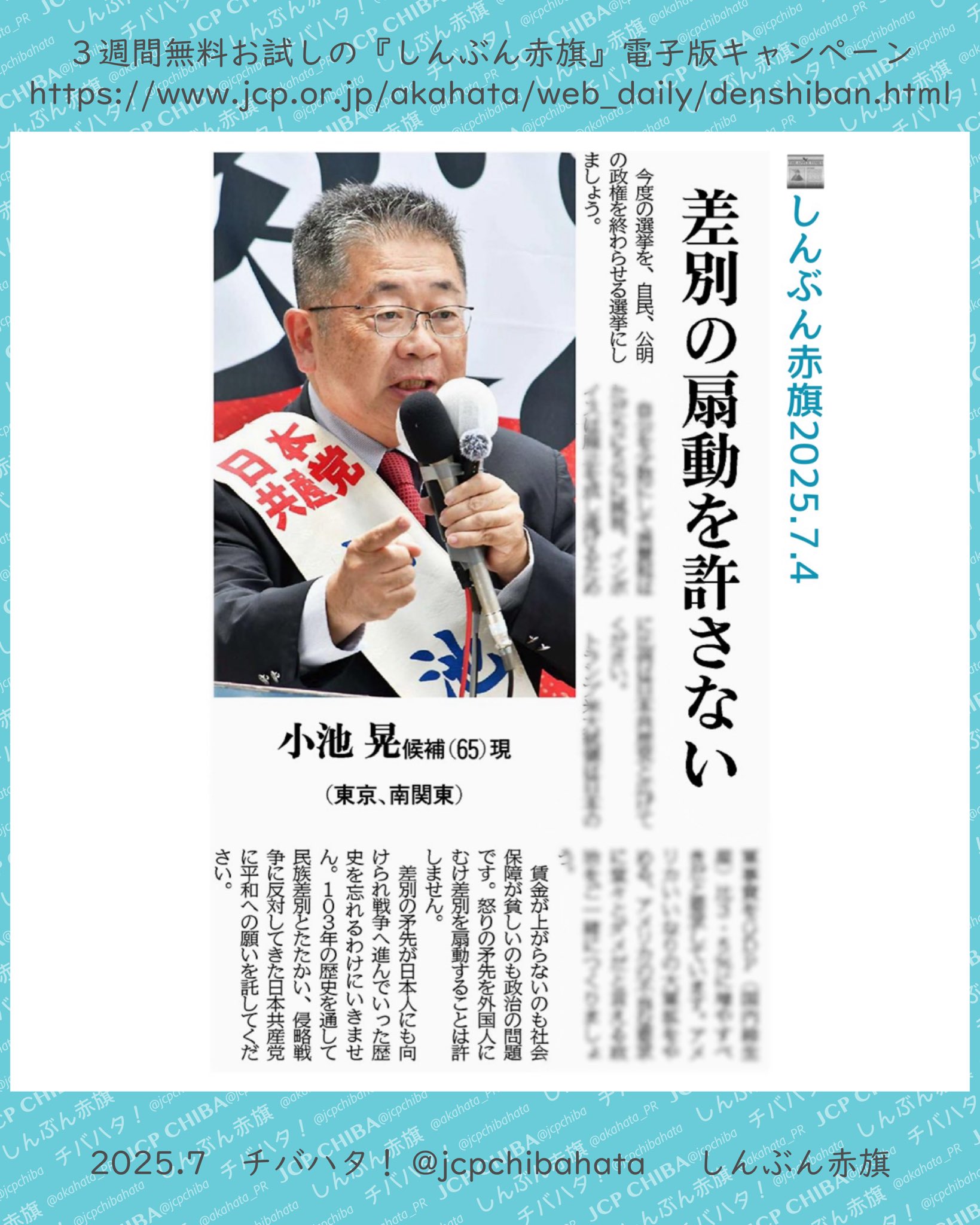 日本共産党千葉県委員会 千葉県JCP情報を拡散中！ on X