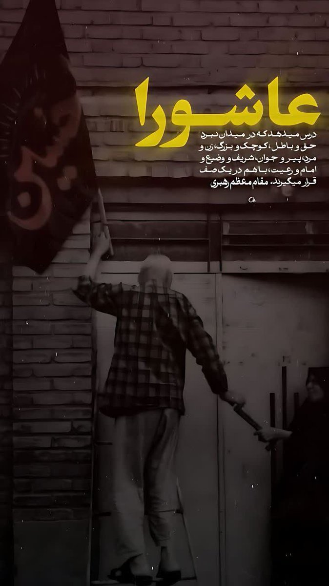 m_helma_72's tweet image. درس عاشورا، در یک صف بودن است.
#حب_الحسین_یجمعنا
#ایران_کربلایی
#دیار_حسینی