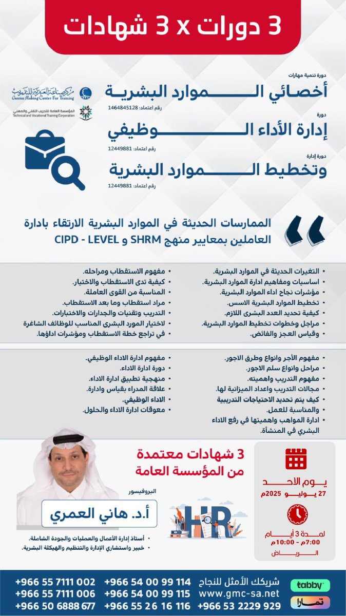 ابدأ مسارك المهني بخطوة ذكية
تبحث عن وظيفة في الموارد البشرية
أو تطمح للترقية؟

📍٣شهادات
دورة أخصائي #الموارد_البشرية #HR
دورة إدارة الأداء الوظيفي
دورة إدارة وتخطيط الموارد البشرية

التسجيل متاح الآن
wa.me/966532252226
wa.me/966532229929

#مركز_صناعة_العبقرية_للتدريب