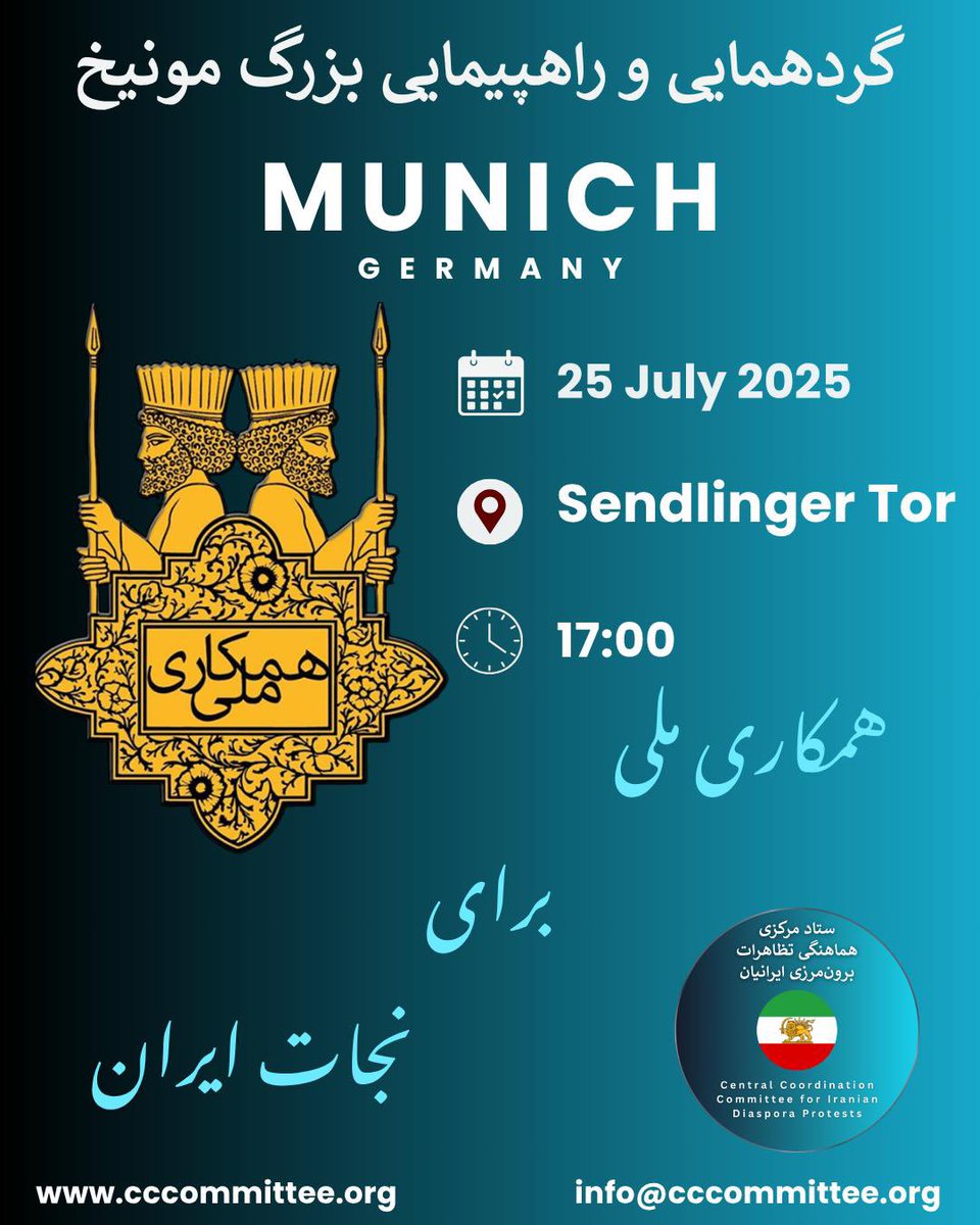 دوستان 
مونیخ بسیار مهم هست.
به امیده دیدار
#همکاری_ملی 
#پهلوی_امید_ملت