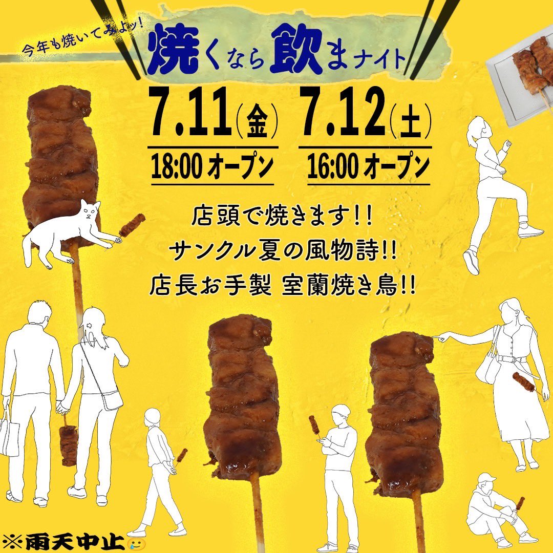 JSoundcrue's tweet photo. 焼き鳥仕込み終わったぁ…

ということで今日明日、サンクル毎年恒例の焼くなら飲まナイト(室蘭焼き鳥)です！

昨日一昨日に比べて気温は低そうだけどビール飲んだら気持ちいいはず！
焼き鳥も美味しいはず！
お待ちしております！ https://t.co/ucb6Qo2nMB