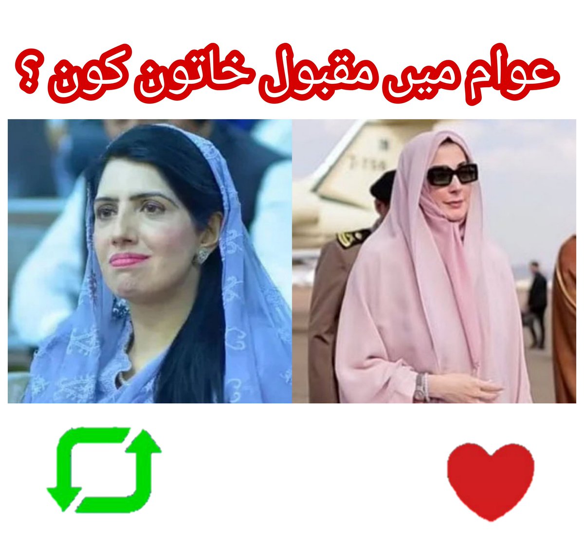 SabirShakirPK's tweet image. | عوامی سروے |

عوام میں مقبول خاتون کون ہیں ؟؟

 &quot; اپنی رائے ضرور دیں، نتیجے سے بخوبی اندازہ ہو جائے گا۔۔

#اگست5_آغاز_تحریک_مزاحمت