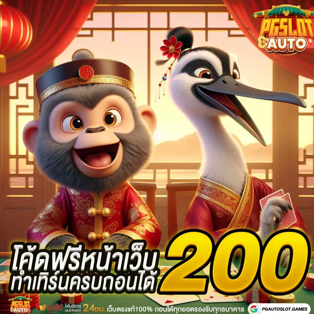 #PGAUTO เว็บสล็อตแตกง่าย 2025 ให้ผลตอบแทนคุ้มค่า
เพลิดเพลินกับสล็อตยุคใหม่ที่มาพร้อมความปลอดภัยและโบนัสยิ่งใหญ่ ลองเล่นสล็อตจากเว็บชั้นนำฟรี
pgautoslot.games/%e0%b9%80%e0%b…

#สล็อตแตกง่าย #ปลอดภัย2025 #โบนัสสล็อต