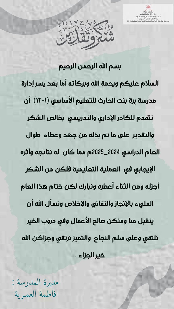 " حقيقـة الوصول تكمن في قوة السعـي , من لا يبذل لا يــصل فالحمدلله على السعي والقوة والإخلاص والجهـد وحسن البذل 🤍🌱" 

" الحمدلله علـى التمام 🤍🌷" 

#تعليمية_جنوب_الشرقية 
#تعليم_مستدام