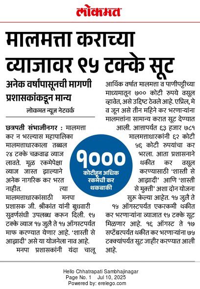 Upto 95% discount on property tax late fee by Chhatrapati Sambhajinagar Municipal Corporation