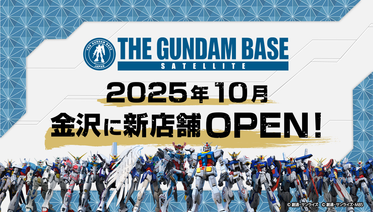 gundambase_t's tweet photo. 【お知らせ】

THE GUNDAM BASE SATELLITE 北陸初出店！
2025年10月、金沢フォーラス 4階に誕生✨

新店舗の名前は
「ガンダムベースサテライト 金沢」

当アカウントをフォローして
続報をチェック✅

▼OPENの詳細はコチラ
https://t.co/yA8SinIlR9

#ガンプラ #ガンダムベース https://t.co/40uc8B2bFD