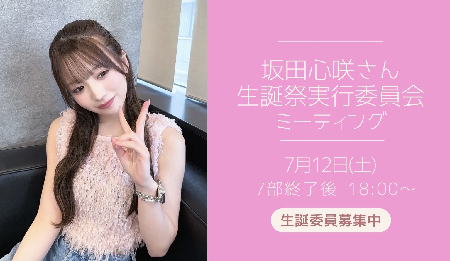 坂田心咲　チューストライク ⋆⸜ New Release ⸝‍⋆ NMB48 31st single 『チューストライク