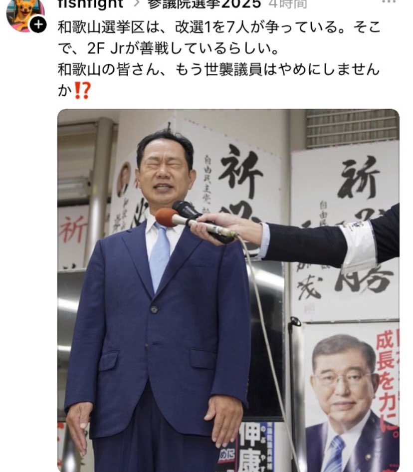 選挙中なのに 銀座の30代のママさんと不倫旅行 記者の質問にも
その通りですと開き直り認めてる
選挙を舐めてるし 妻子いるのに堂々不倫する この顔で 気持ち悪 金の力は恐るべし(50億かぁ⁈w)
和歌山の方々落選しかないですよ
こんなの当選させたら🇨🇳の領地になるかも！