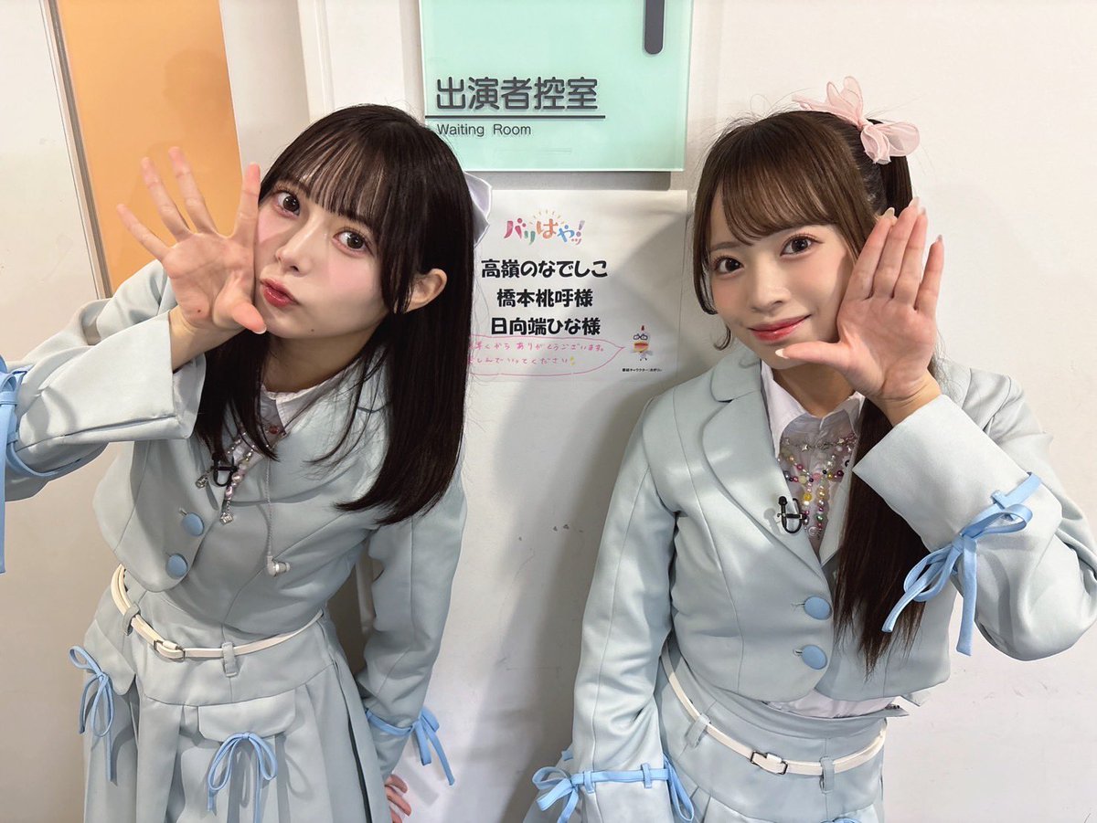 高嶺のなでしこ (@takanenofficial) on Twitter photo 📺この後5:30頃〜
#橋本桃呼 #日向端ひな がFBS福岡「バリはやッ!」に生出演🩷💜
⋰
#この夏好きになっちゃえばいいのに
#高嶺のなでしこ が日本全国に出没中🐈⬛📡
⋱
朝から元気をお届けします!
お楽しみに🌈
<a href="/barihaya/">バリはやッ!〈FBS福岡放送〉</a>
#バリはや #たかねこ 📺この後5:30頃〜
#橋本桃呼 #日向端ひな がFBS福岡「バリはやッ!」に生出演🩷💜
⋰
#この夏好きになっちゃえばいいのに
#高嶺のなでしこ が日本全国に出没中🐈⬛📡
⋱
朝から元気をお届けします!
お楽しみに🌈
<a href="/barihaya/">バリはやッ!〈FBS福岡放送〉</a>
#バリはや #たかねこ