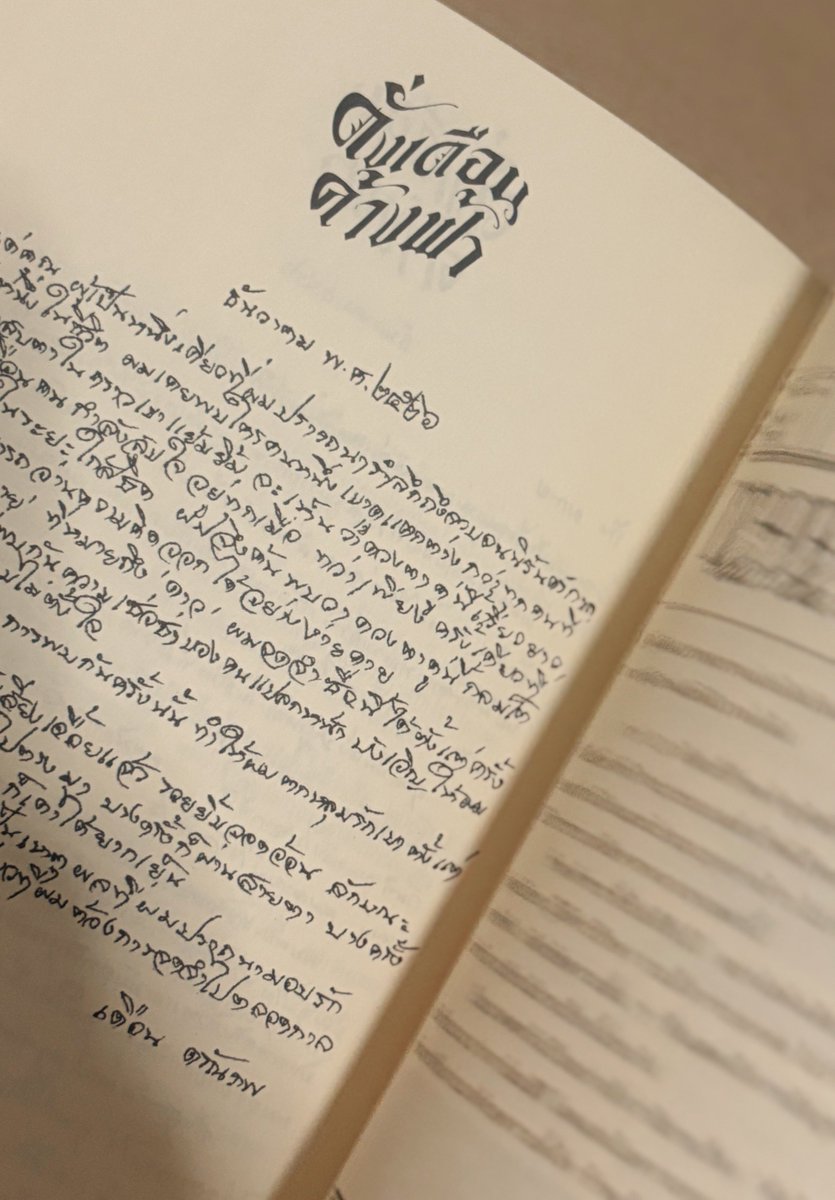 เล่มมาส่งถึงทางนี้ตอน 4 ทุ่มค่ะ (และก็ร้องไห้ตอน 4 ทุ่ม! ภูมิใจมาก! เป็น 22 ที่ใจถึง เป็น 2 ปีที่ทุ่มเทสุด ๆ😭💪🏻) สารภาพว่าตอนนี้ยังนั่งแพ็คไม่ถึงไหนเลย แต่จะพยายามอย่างถึงที่สุดค่ะ 🥹🌕 ชอบมากเพราะเล่มมาส่งในคืนพระจันทร์เต็มดวง
🌟 #ดั่งเดือนค้างฟ้า
🌙 #StillHoldingUpliketheMoon