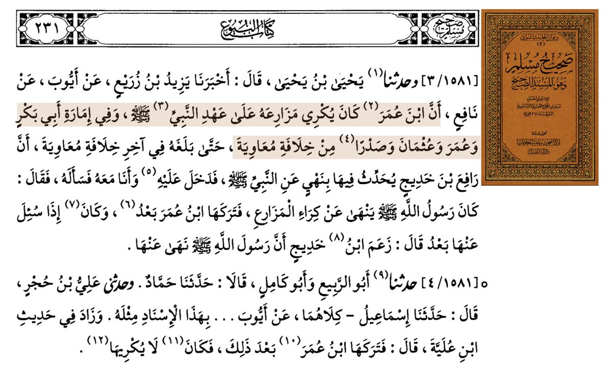 Third_____eye's tweet photo. الخلفاء في صحيحي البخاري ومسلم هم أبو بكر ، ثم عمر ، ثم عثمان ، ثم معاوية

وهكذا ذكرهم الإمام الشافعي في الأم
والواقدي في المغازي
وابن أبي شيبة وعبدالرزاق في مصنفيهما
وابن سعد في الطبقات
وابن شبة في تاريخ المدينة
وأبو داود في المراسيل

أما التربيع بعلي فقد ظهر مؤخرا وهو قول ضعيف https://t.co/Y6pthrE4Uf
