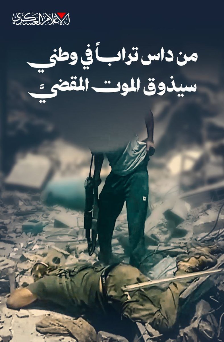 كتائب القسام تنشر: "فلتأتي بجيوشك.. إني أتقنـت الأسـر الفـوريَّ"