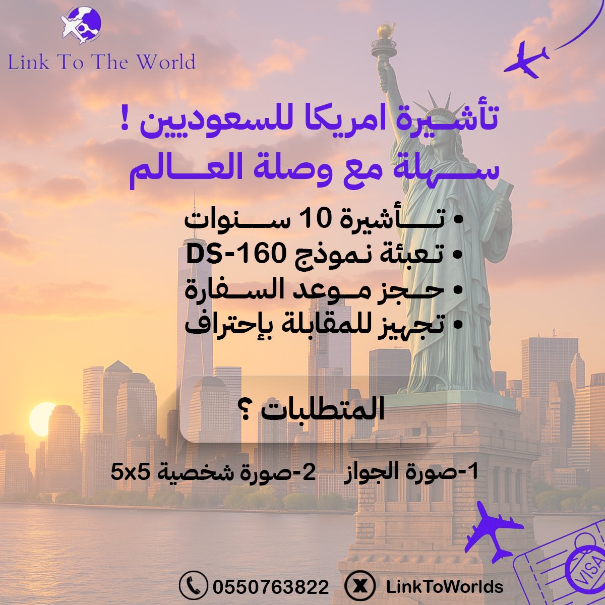 LinkToWorlds's tweet image. تاشيرة أمريكا 🇺🇸 
مع وصلة العالم 
تأشيرتك الأمريكية أسهل من أي وقت!  

🗽 تأشيرة 10 سنوات (B1/B2)  

كل اللي تحتاجه: 
صورة شخصية 5×5 وصورة جوازك  
احجز موعدك الآن: 
wa.me/966550763822