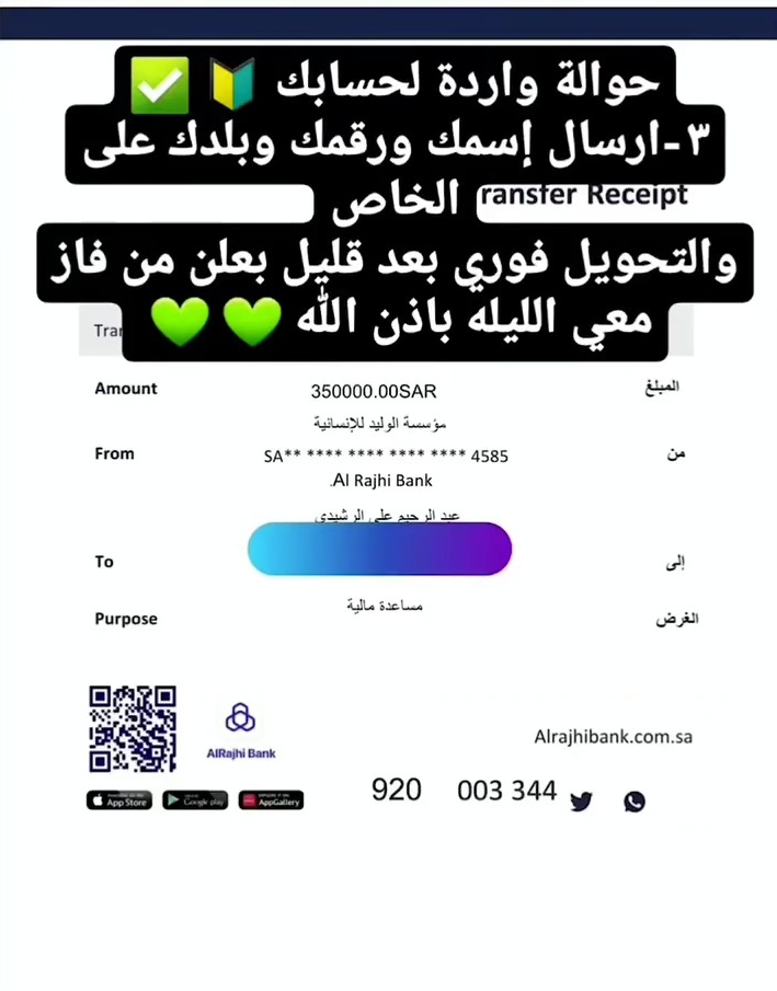 حوالة واردة:داخلية
مبلغSAR 110,000 
من : غازي الذيابي

وش أول شي تسويه اذا جتك هالرساله

تابعني ورتويت واكتب تم وانتظر الفوز 
ارسال اسمك الكامل وعنوانك ورقمك