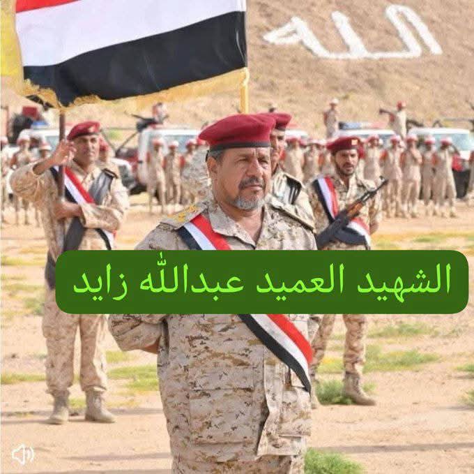 #الشهيد_العميد_عبدالله_زايد دم الشهيد ليس سلعة تُباع وتُشترى، بل أمانة في أعناقنا وراية لا تنكّس. استشهد وهو يؤدي واجبه دفاعًا عن الوطن، ولن نقبل بالمساومة أو التهاون. لا بد من القبض على الجناة ومحاسبة كل من تواطأ معهم #ادفنوا_ابوهم_في_الصحراء