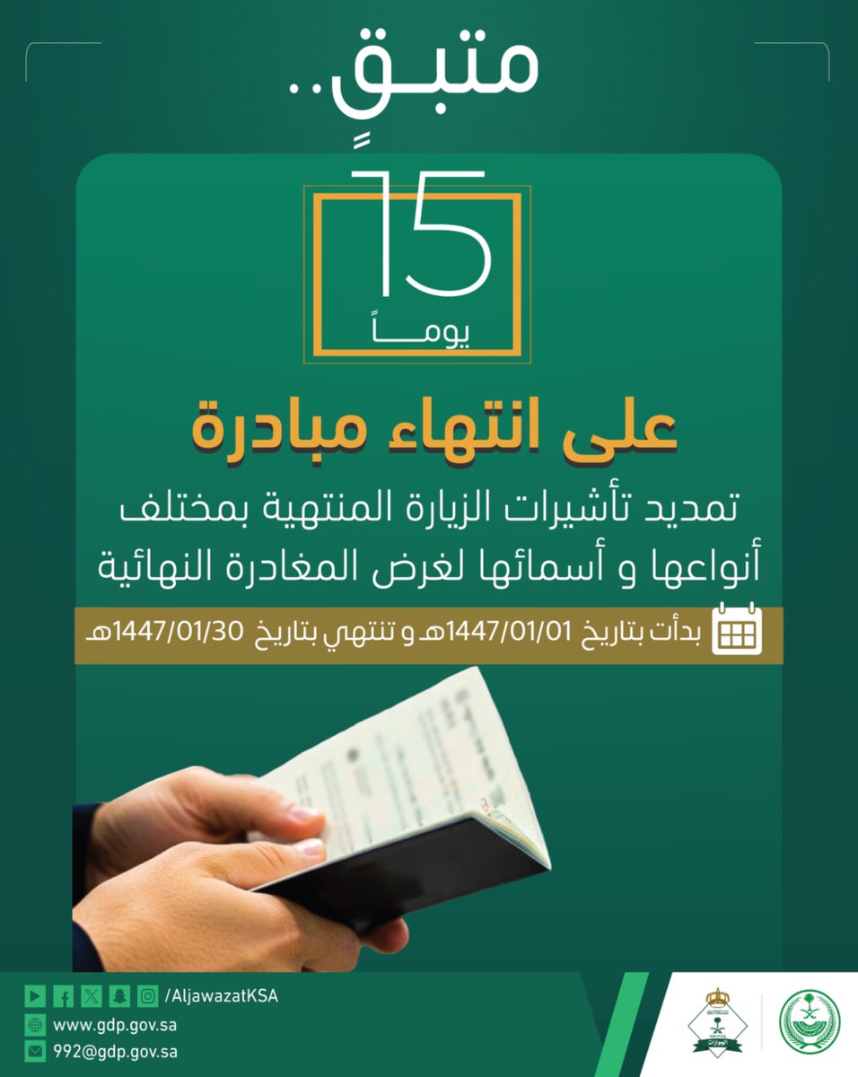 الجوازات السعودية tweet media