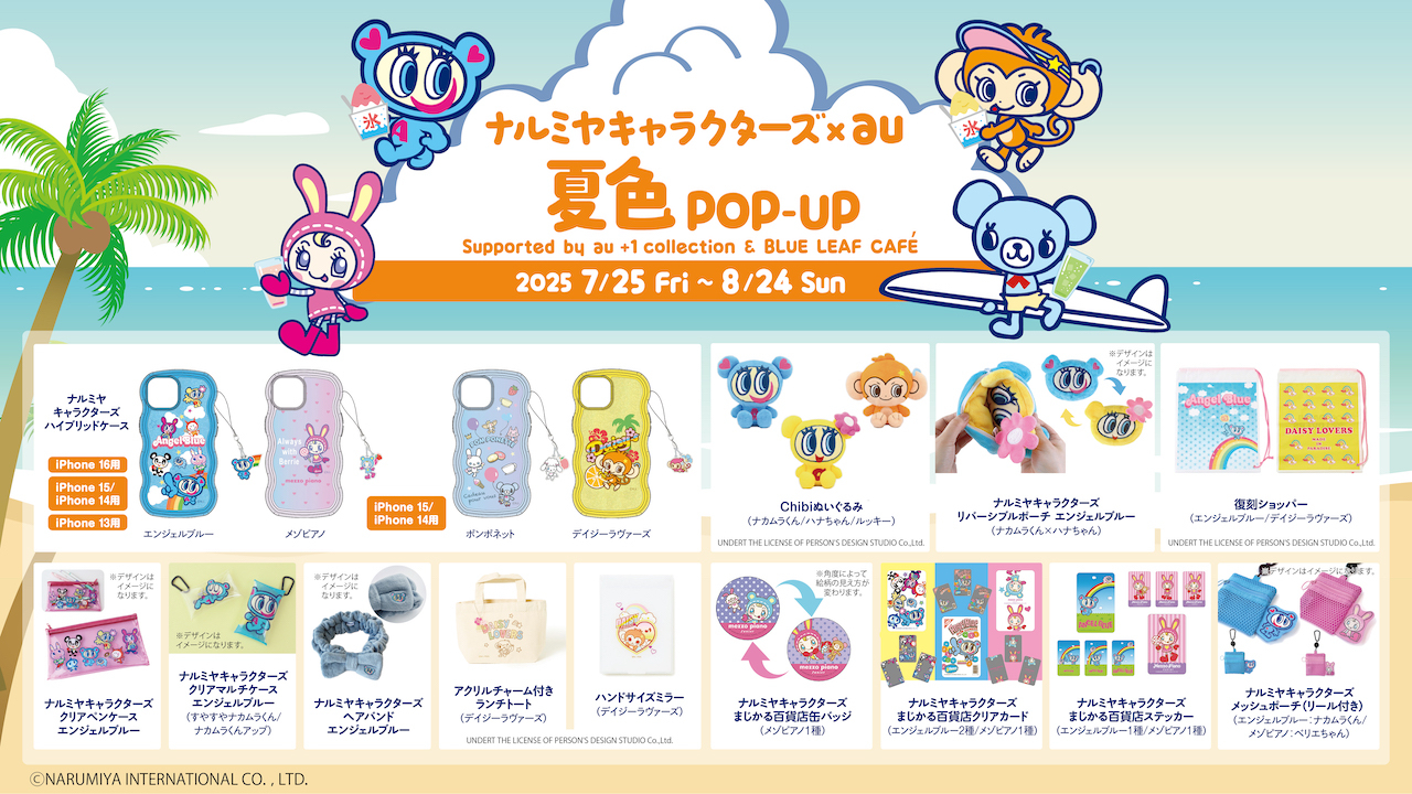 ルミネエスト　ポップアップ ベリエちゃん　スパンコールBIGパーカー メゾピアノ ジュニア25周年記念】ベリエちゃん初の単独POP UP