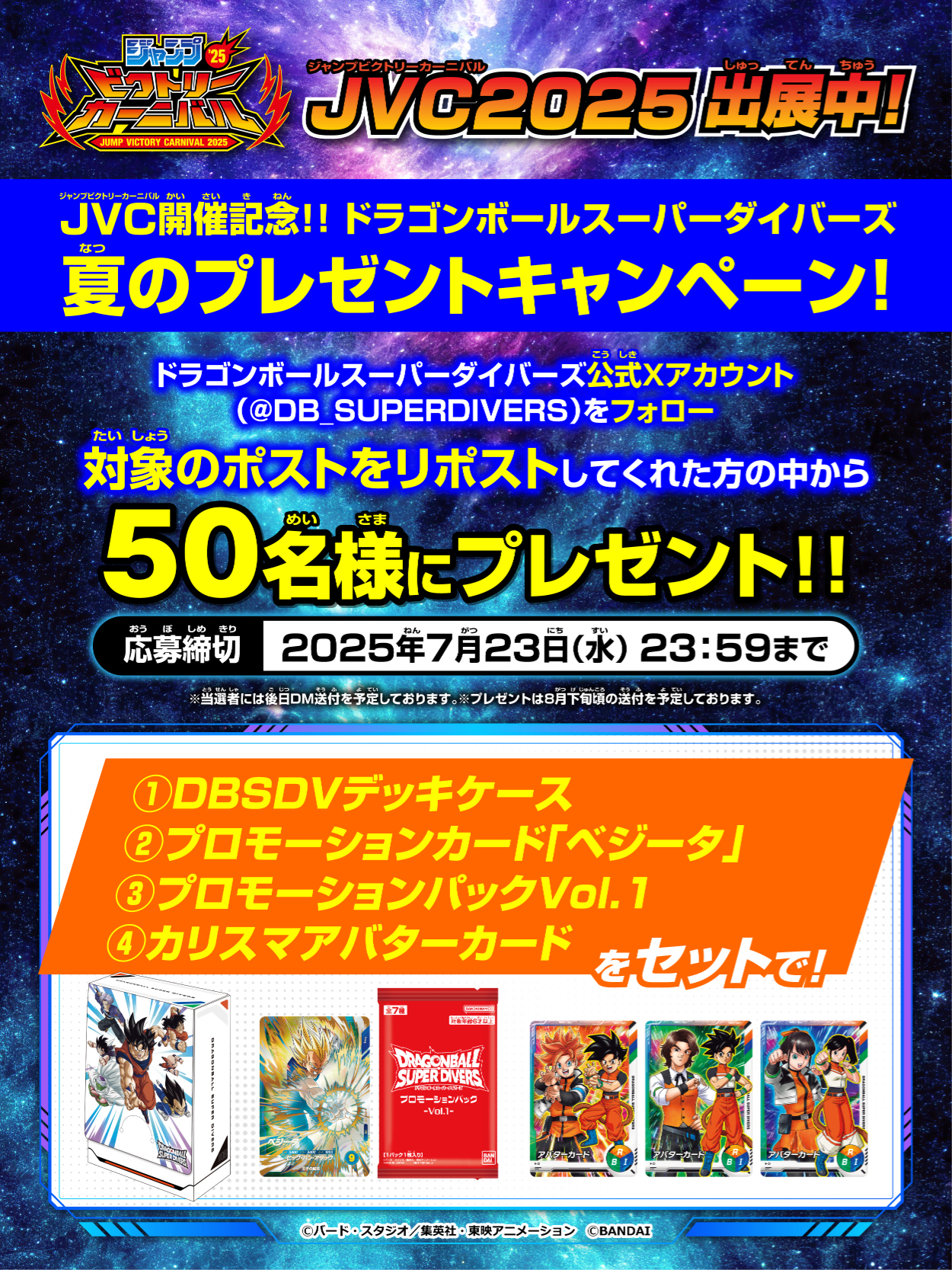 ドラゴンボール スーパーダイバーズ 整理券 ビクトリーカーニバル ヒザカン on X: 
